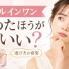 オールインワン　やめたほうがいい